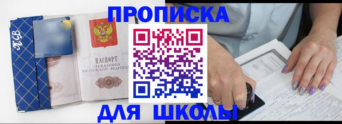 прописка ребенка в Краснознаменске