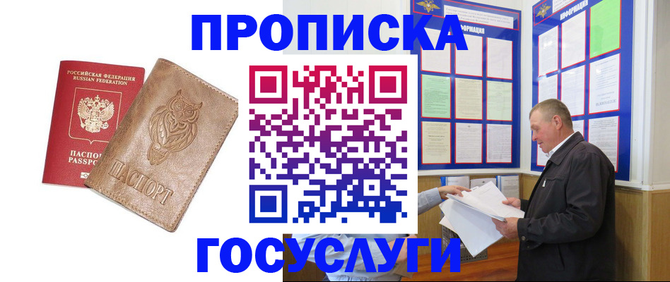 временная регистрация адрес в Краснознаменске