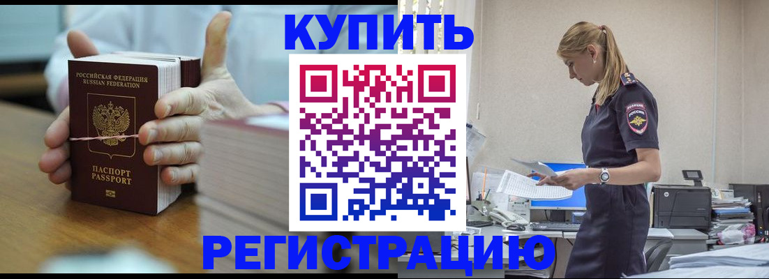 прописка законно в Краснознаменске