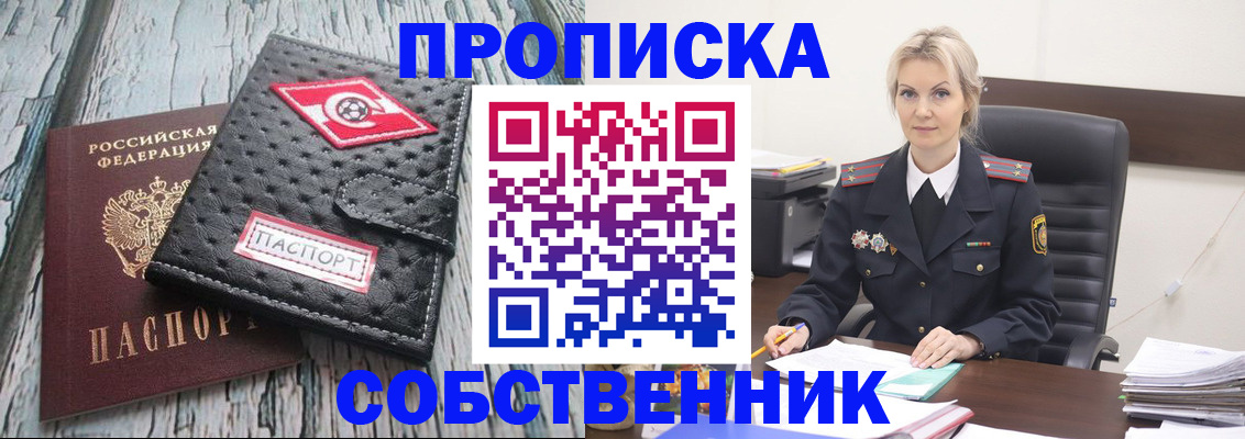 прописка для работы в Краснознаменске